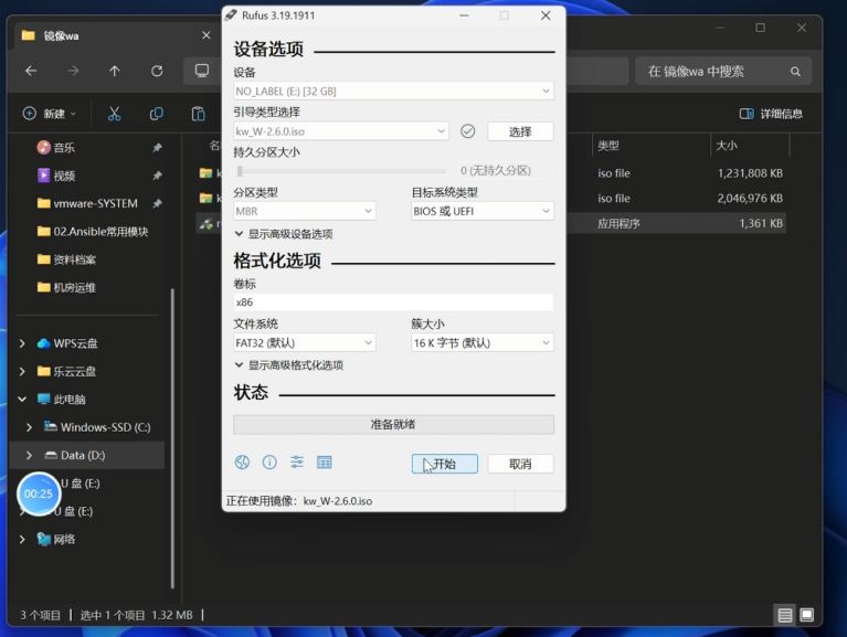 全犀云镜像刷机指导 步骤图 4