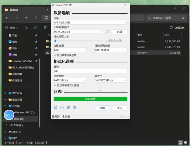 全犀云镜像刷机指导 步骤图 6